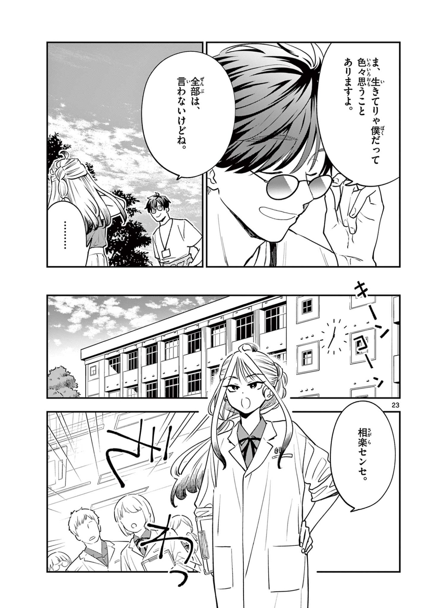 Read BLUE PLANTER Chapter 8 [High Quality / Full] - Page 23 - dark.nicomanga.com