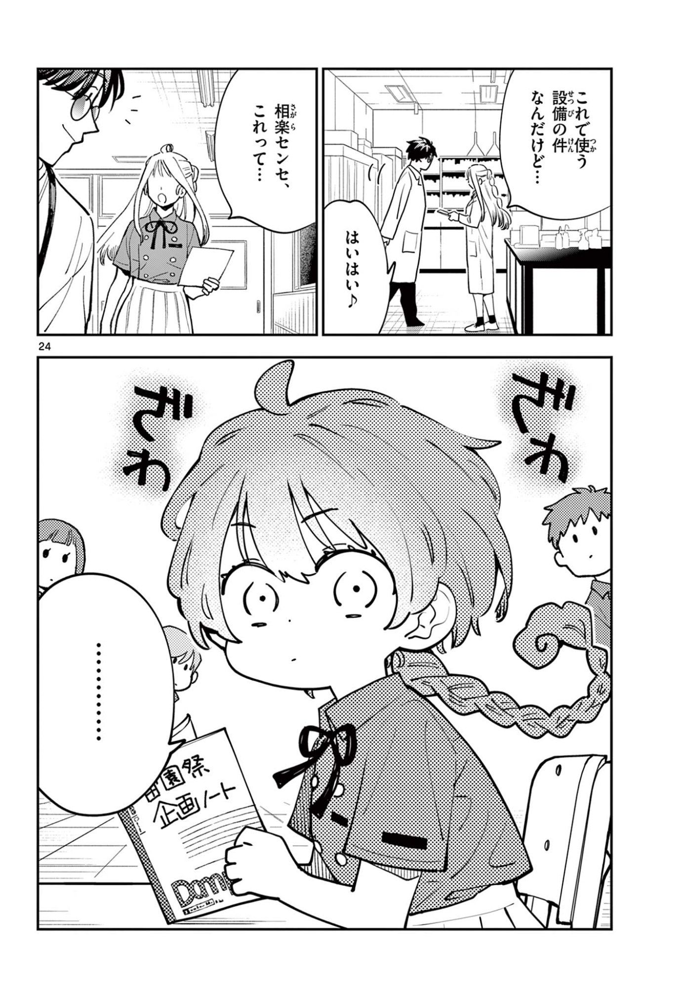 Read BLUE PLANTER Chapter 8 [High Quality / Full] - Page 24 - dark.nicomanga.com