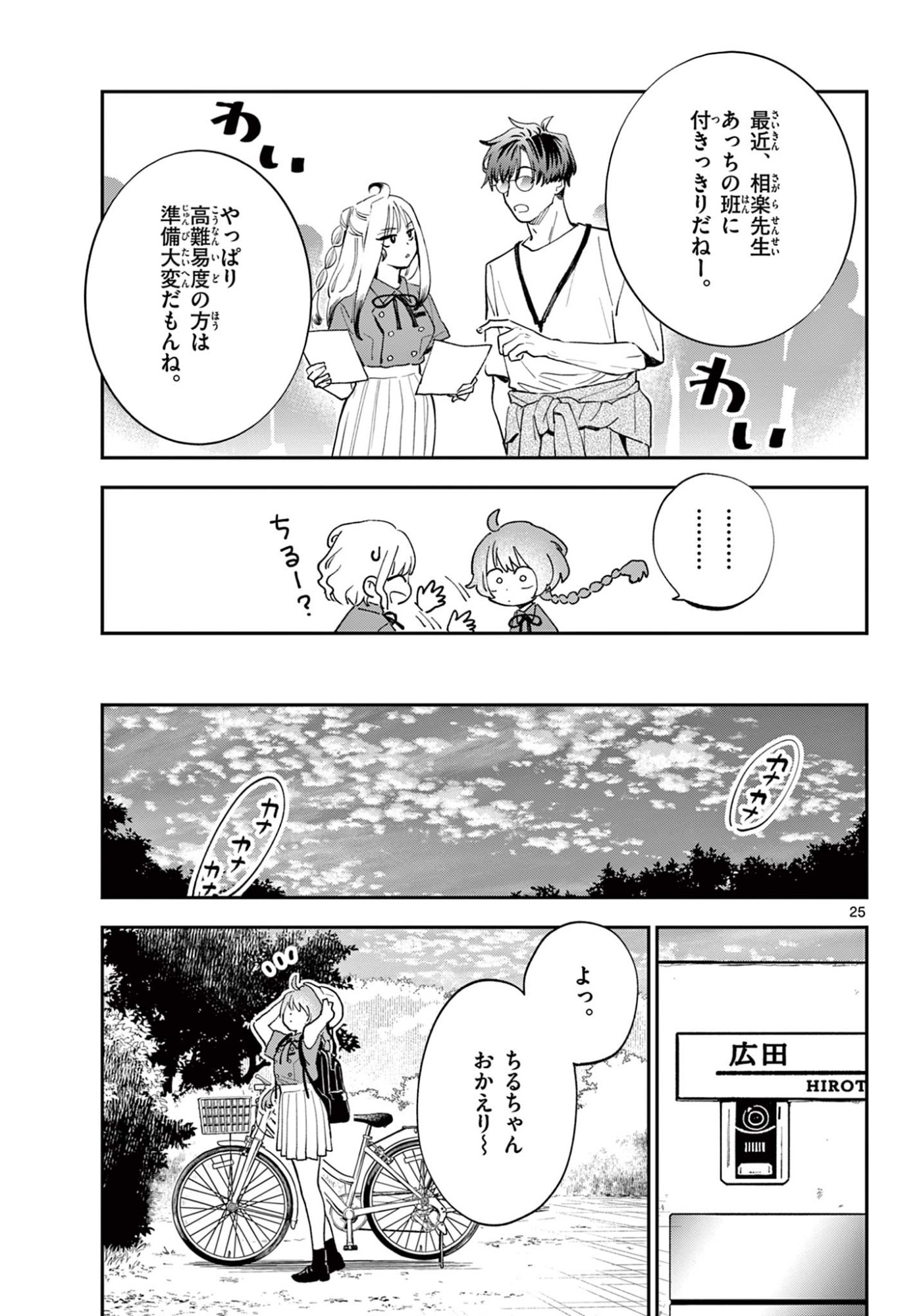 Read BLUE PLANTER Chapter 8 [High Quality / Full] - Page 25 - dark.nicomanga.com