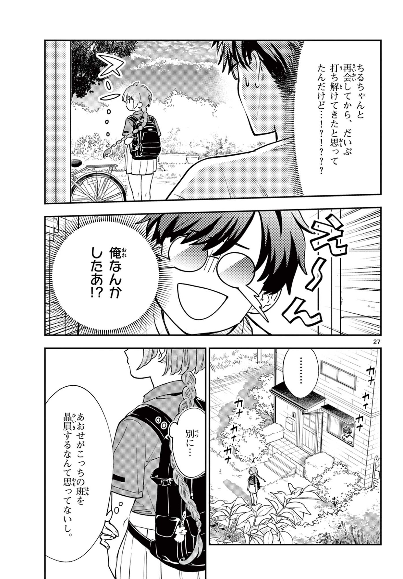 Read BLUE PLANTER Chapter 8 [High Quality / Full] - Page 27 - dark.nicomanga.com