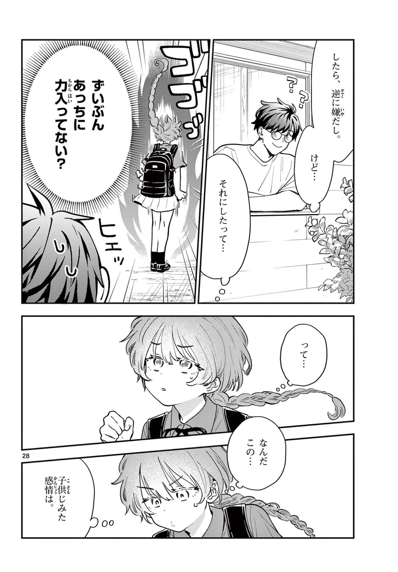 Read BLUE PLANTER Chapter 8 [High Quality / Full] - Page 28 - dark.nicomanga.com