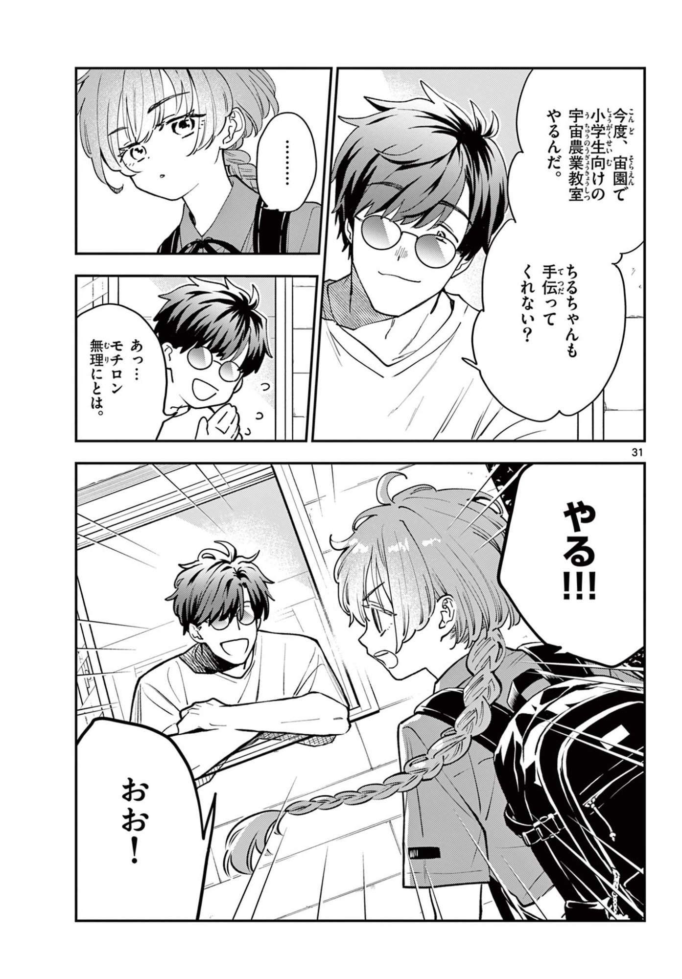 Read BLUE PLANTER Chapter 8 [High Quality / Full] - Page 31 - dark.nicomanga.com