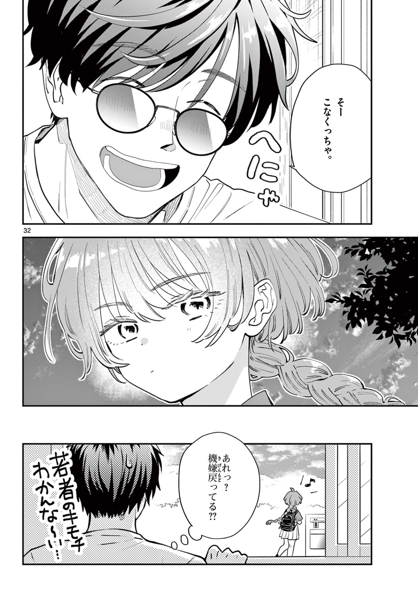 Read BLUE PLANTER Chapter 8 [High Quality / Full] - Page 32 - dark.nicomanga.com
