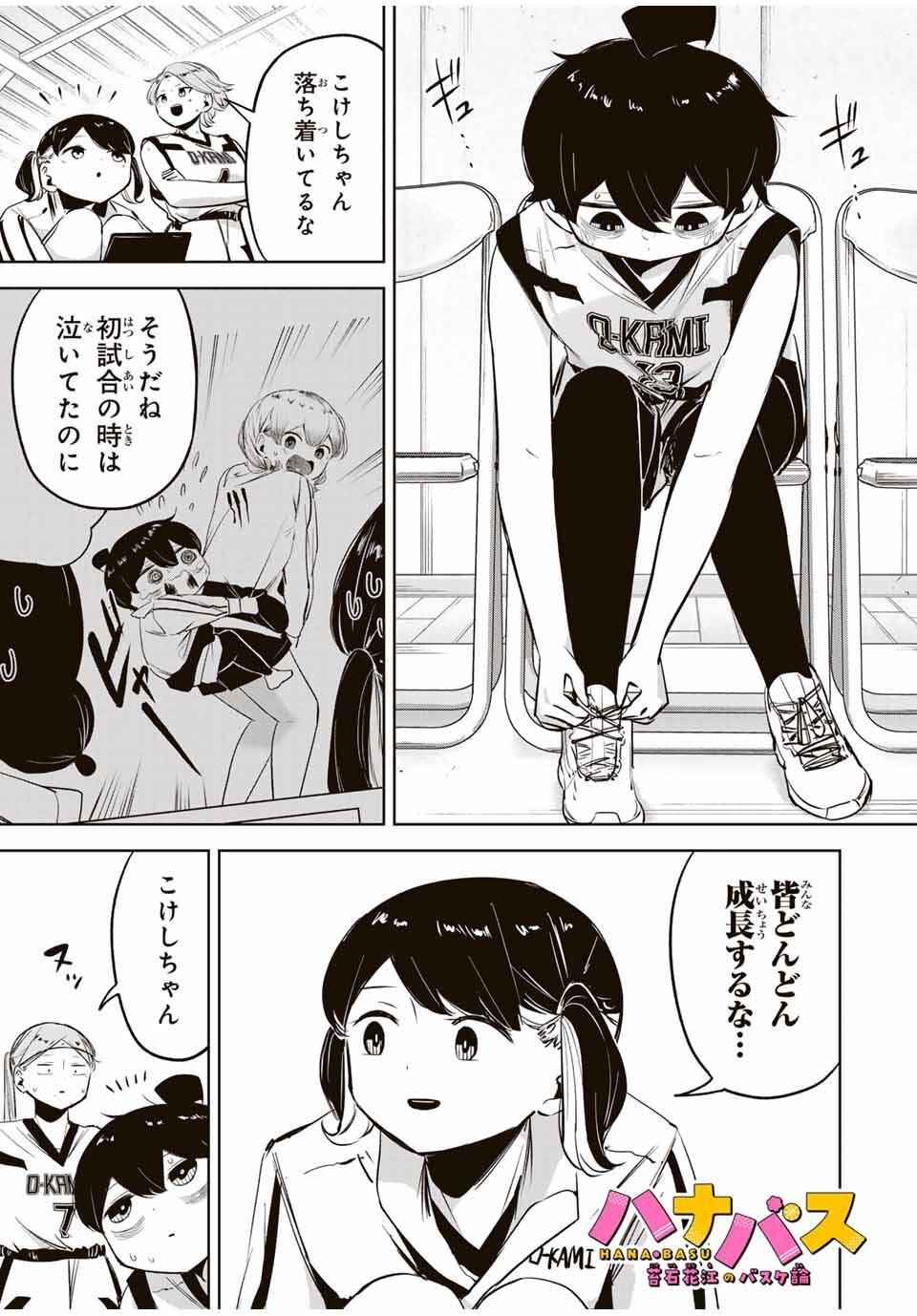 Read HANABASU: KOKEISHI HANAE NO BASUKE RON Chapter 32 [High Quality / Full] - Page 1 - nicomanga.net