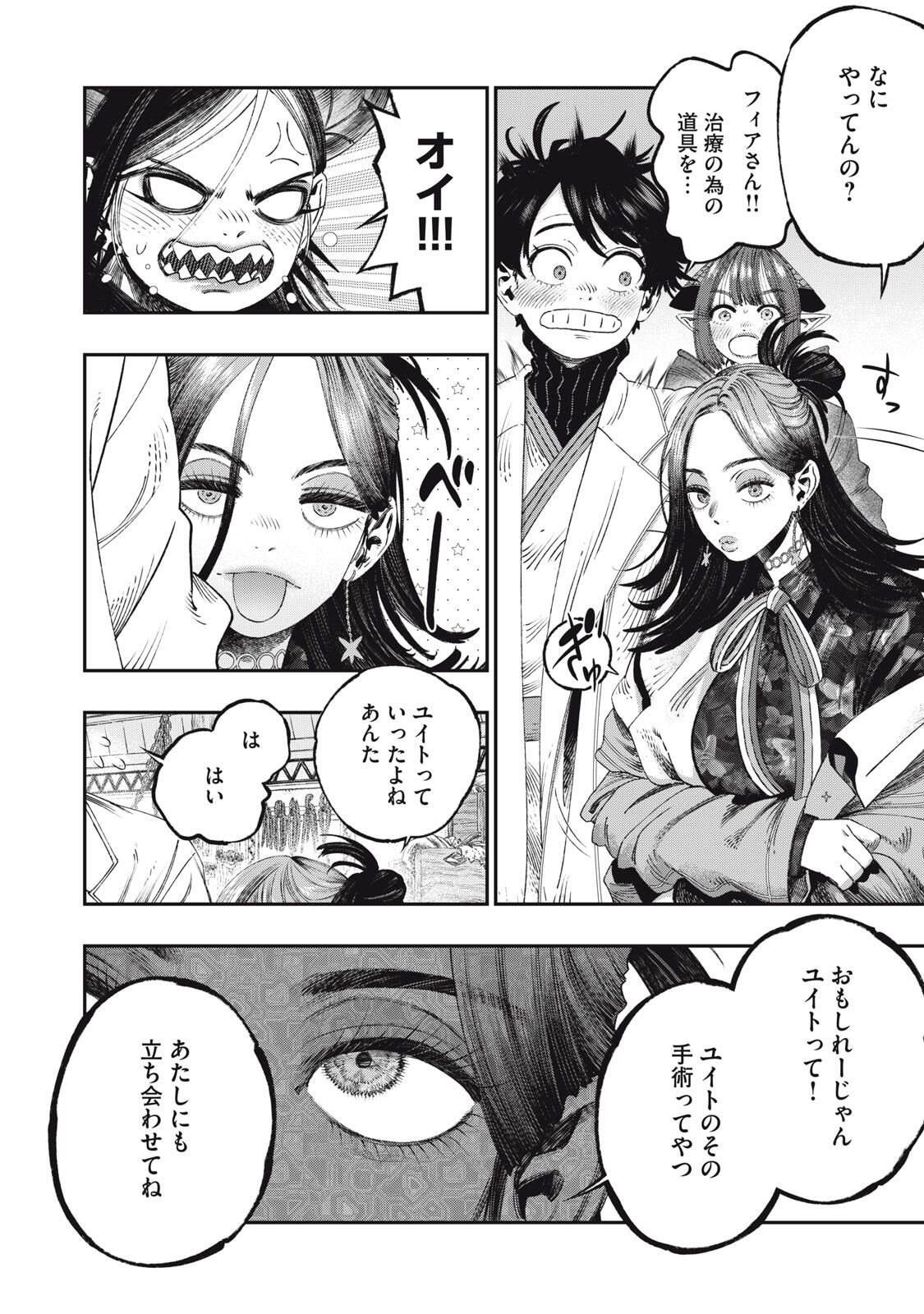 KOUDO NI HATTATSU SHITA IGAKU WA MAHOU TO KUBETSU GA TSUKANAI Chapter 33.1 page 2 - nihonkuni.com