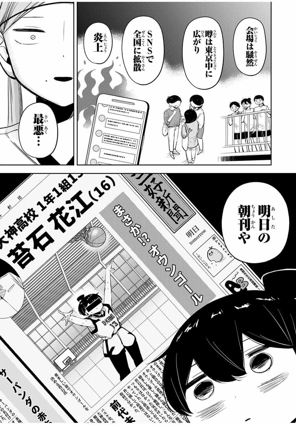 Read HANABASU: KOKEISHI HANAE NO BASUKE RON Chapter 32 [High Quality / Full] - Page 3 - nicomanga.net