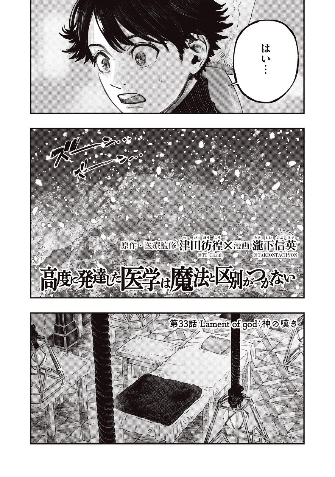 KOUDO NI HATTATSU SHITA IGAKU WA MAHOU TO KUBETSU GA TSUKANAI Chapter 33.1 page 3 - nihonkuni.com