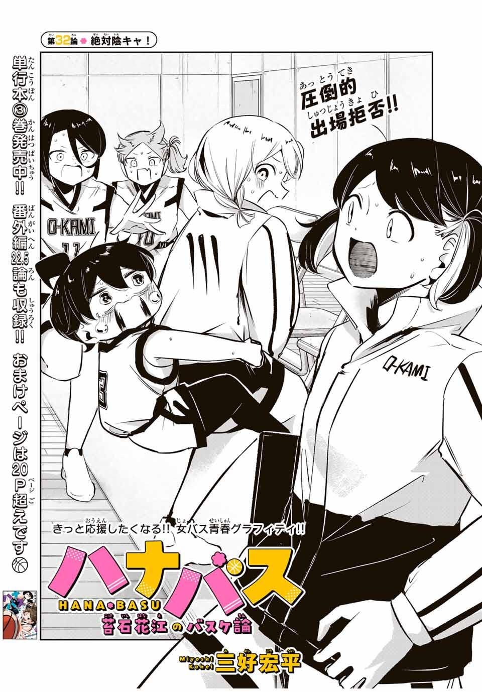 Read HANABASU: KOKEISHI HANAE NO BASUKE RON Chapter 32 [High Quality / Full] - Page 4 - nicomanga.net