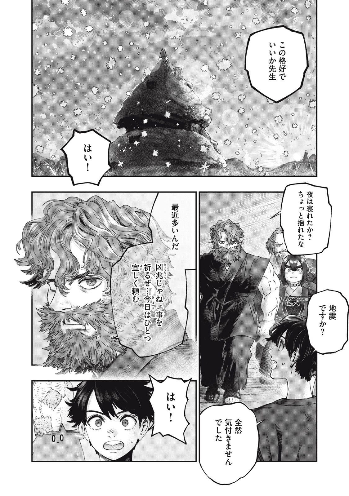 KOUDO NI HATTATSU SHITA IGAKU WA MAHOU TO KUBETSU GA TSUKANAI Chapter 33.1 page 4 - nihonkuni.com