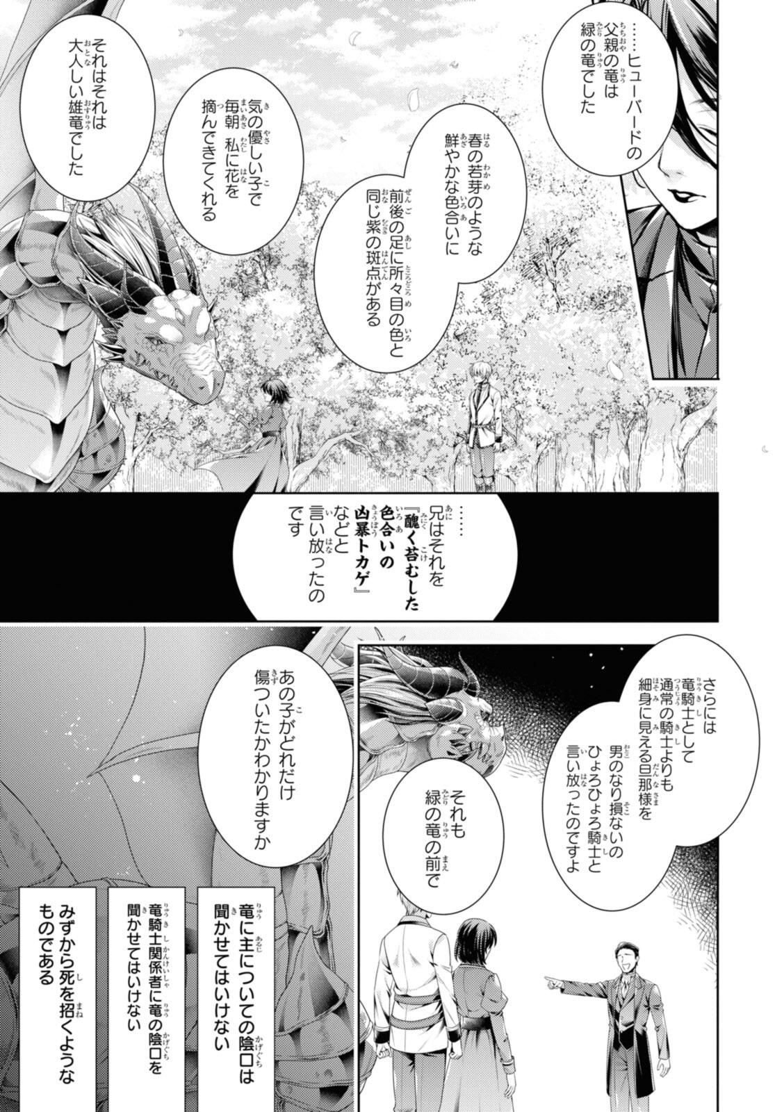 Read RYUKISHI NO OKINIIRI Chapter 53.2 [High Quality / Full] - Page 4 - nicomanga.net