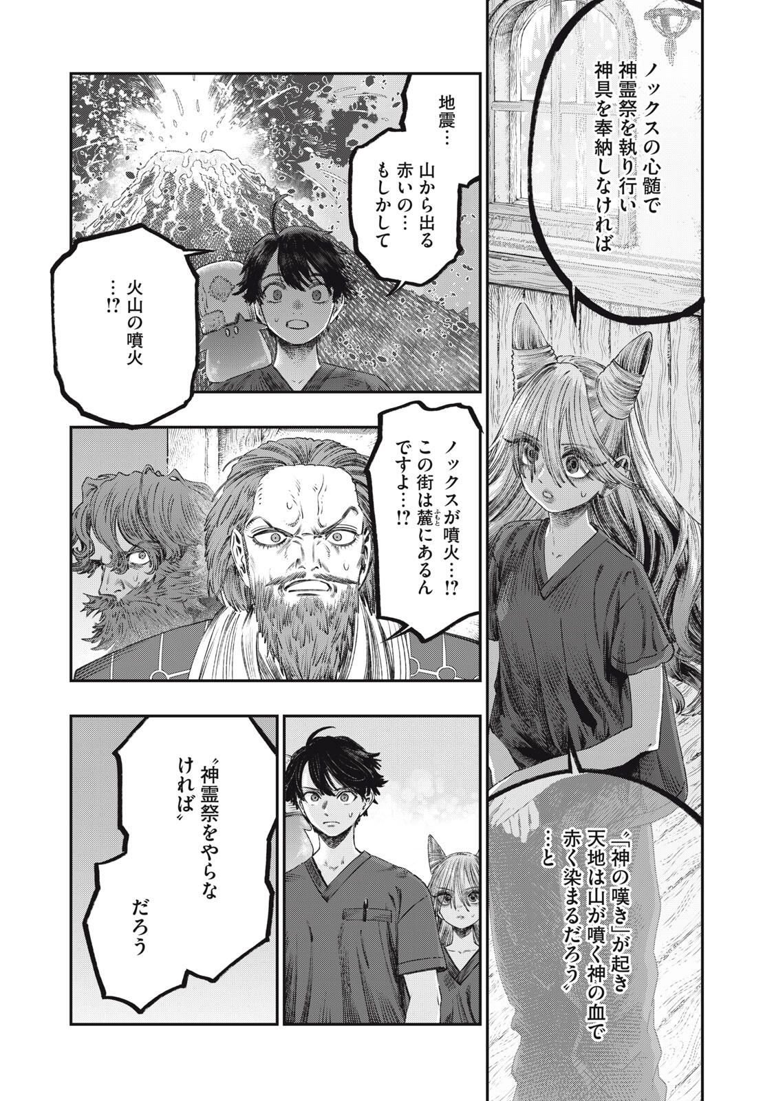 KOUDO NI HATTATSU SHITA IGAKU WA MAHOU TO KUBETSU GA TSUKANAI Chapter 33.1 page 6 - nihonkuni.com