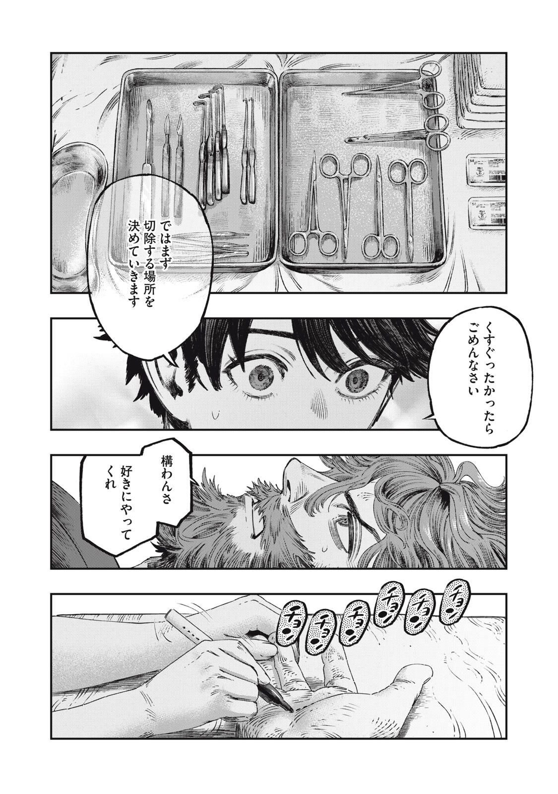 KOUDO NI HATTATSU SHITA IGAKU WA MAHOU TO KUBETSU GA TSUKANAI Chapter 33.1 page 8 - nihonkuni.com
