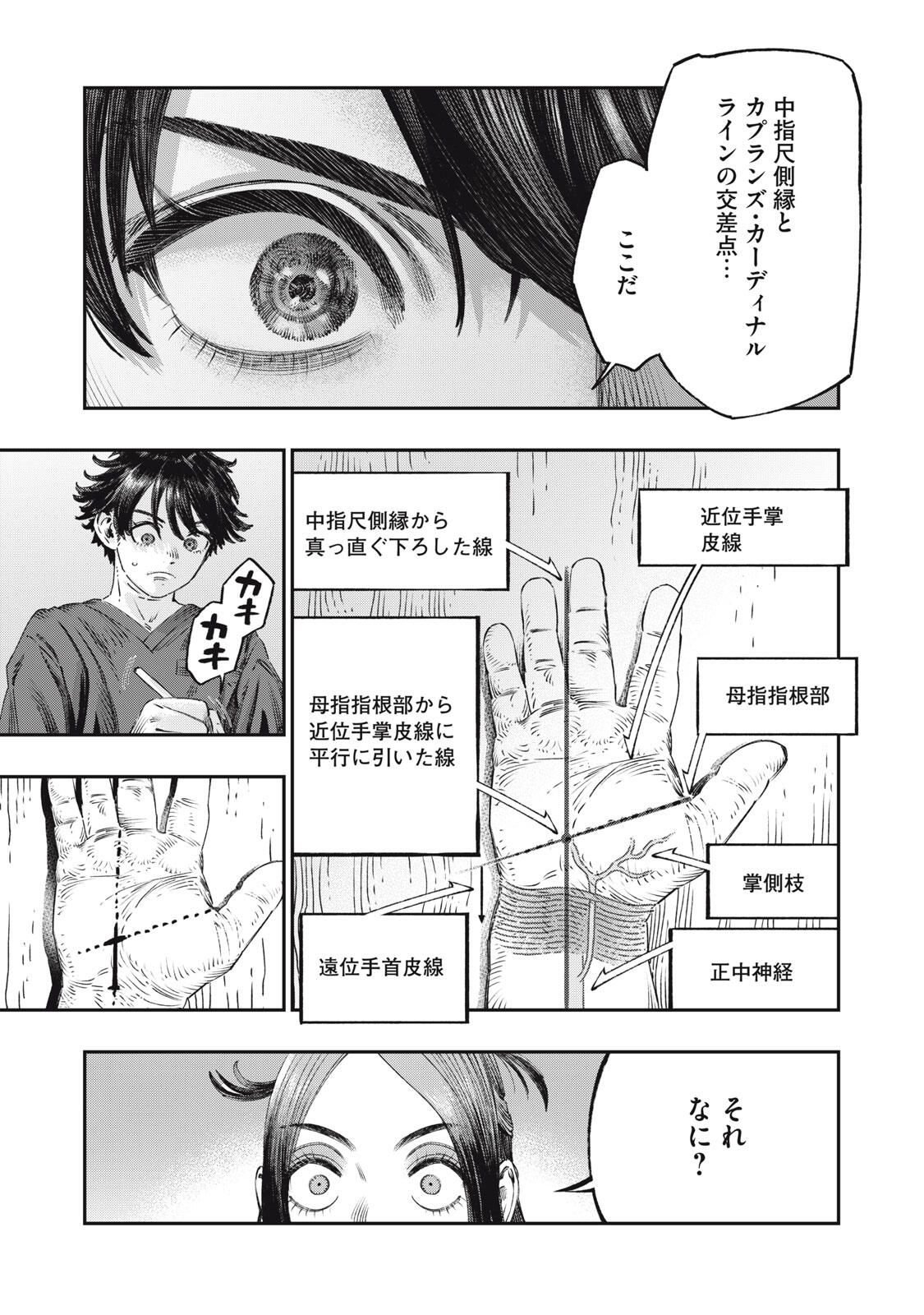 KOUDO NI HATTATSU SHITA IGAKU WA MAHOU TO KUBETSU GA TSUKANAI Chapter 33.1 page 9 - nihonkuni.com