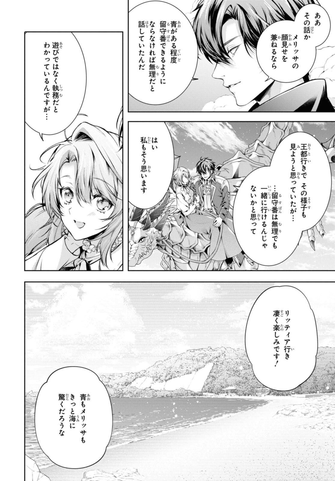 Read RYUKISHI NO OKINIIRI Chapter 53.2 [High Quality / Full] - Page 9 - nicomanga.net