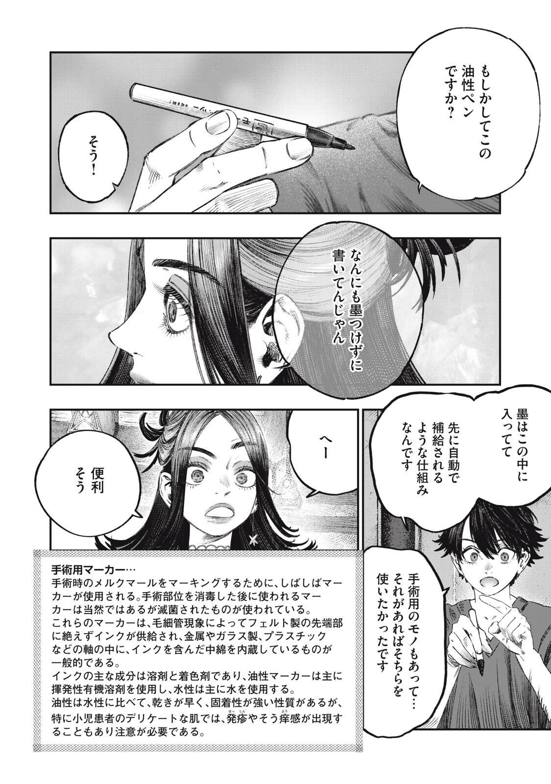 KOUDO NI HATTATSU SHITA IGAKU WA MAHOU TO KUBETSU GA TSUKANAI Chapter 33.1 page 10 - nihonkuni.com