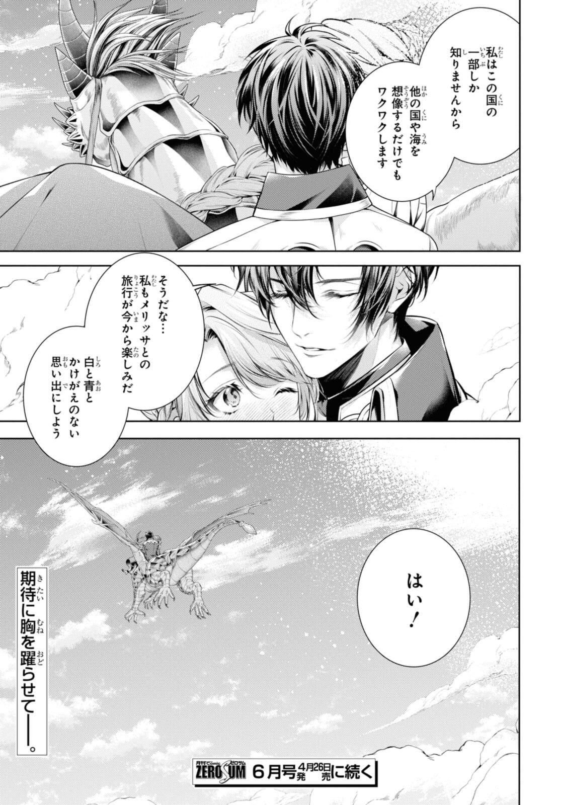 Read RYUKISHI NO OKINIIRI Chapter 53.2 [High Quality / Full] - Page 10 - nicomanga.net