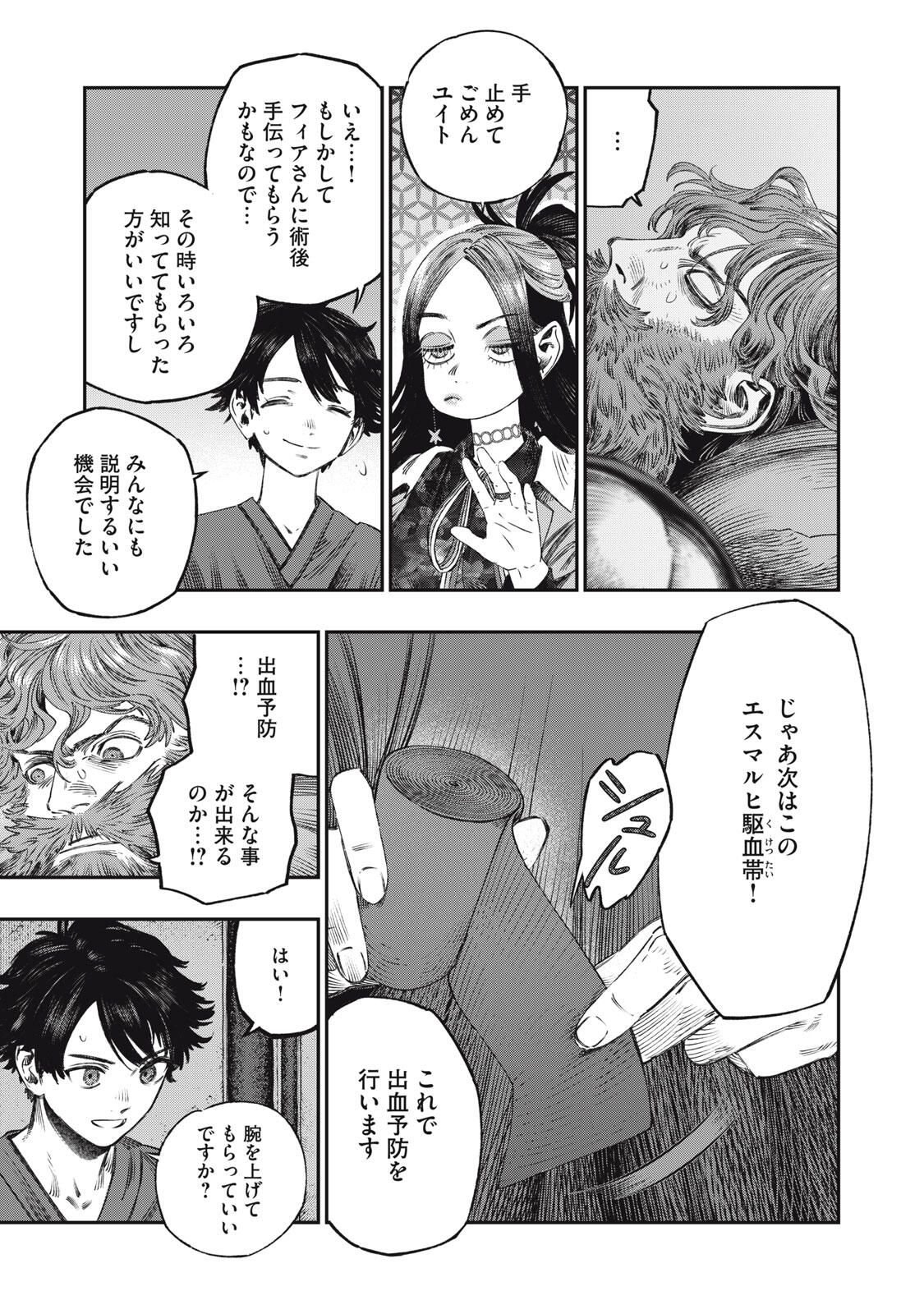 KOUDO NI HATTATSU SHITA IGAKU WA MAHOU TO KUBETSU GA TSUKANAI Chapter 33.1 page 11 - nihonkuni.com