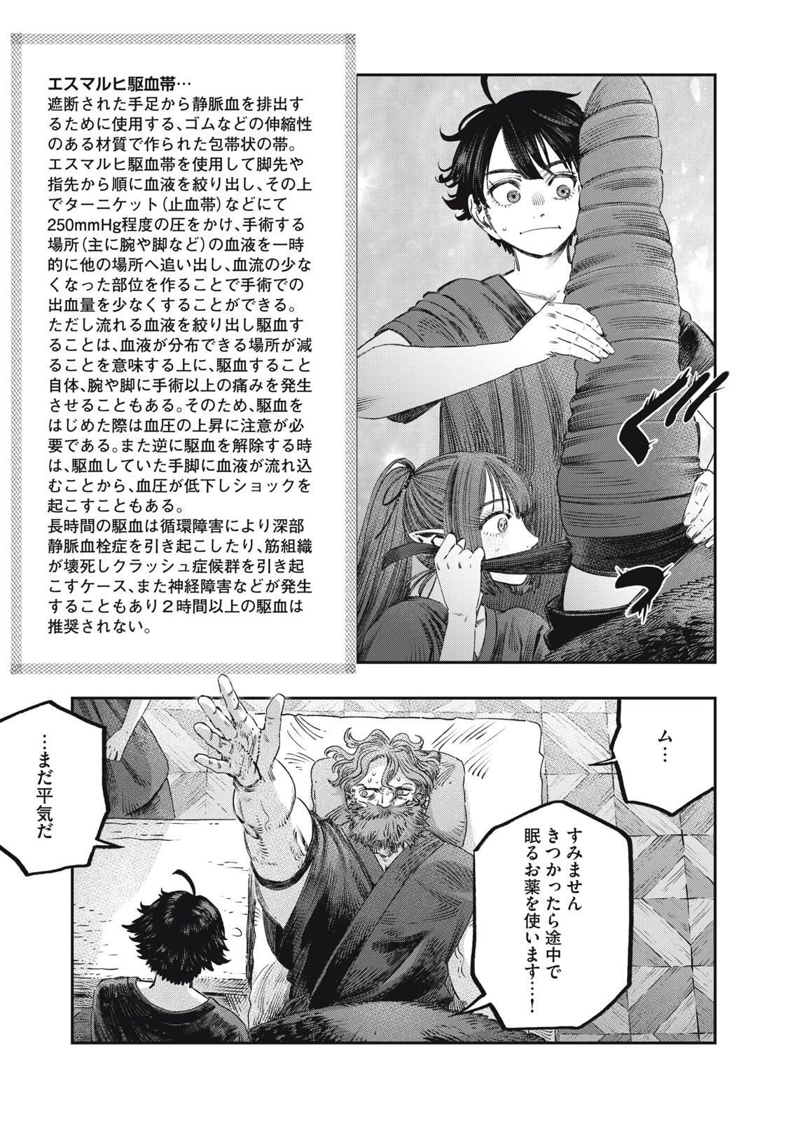KOUDO NI HATTATSU SHITA IGAKU WA MAHOU TO KUBETSU GA TSUKANAI Chapter 33.1 page 13 - nihonkuni.com