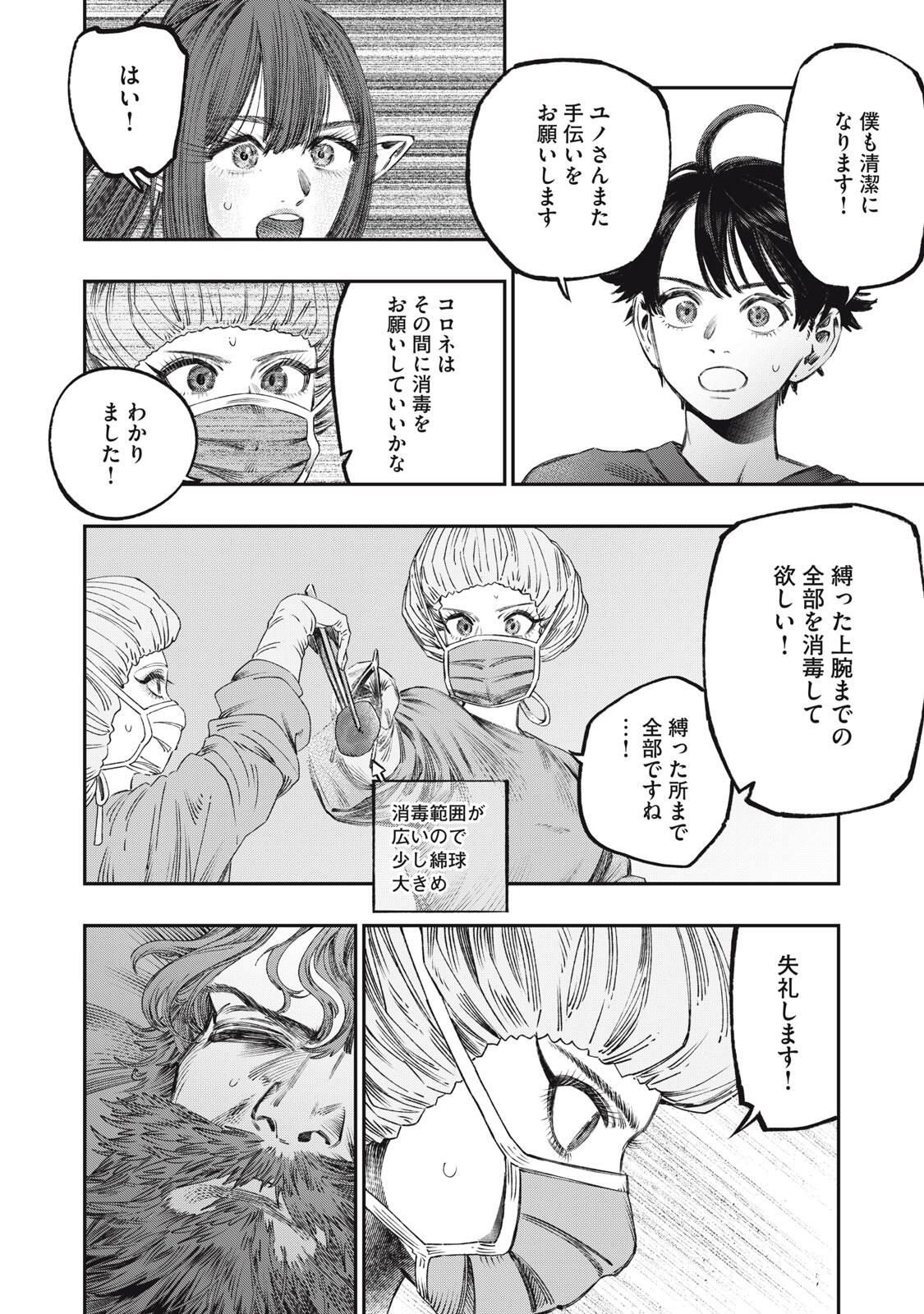 KOUDO NI HATTATSU SHITA IGAKU WA MAHOU TO KUBETSU GA TSUKANAI Chapter 33.1 page 14 - nihonkuni.com