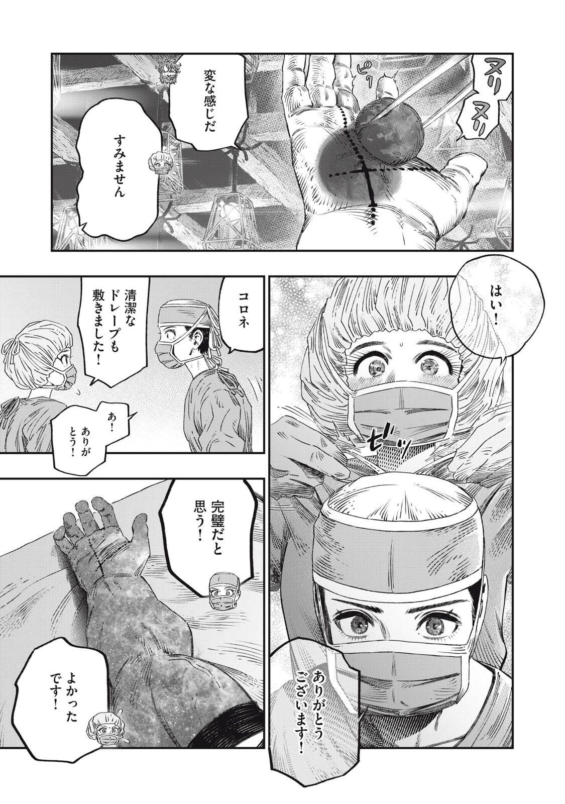 KOUDO NI HATTATSU SHITA IGAKU WA MAHOU TO KUBETSU GA TSUKANAI Chapter 33.1 page 15 - nihonkuni.com