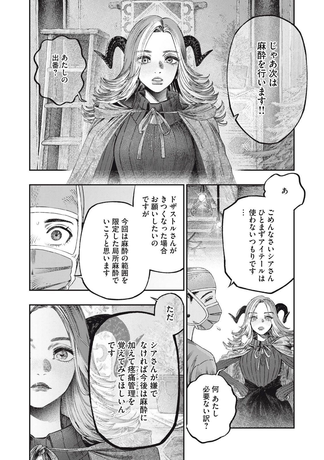 KOUDO NI HATTATSU SHITA IGAKU WA MAHOU TO KUBETSU GA TSUKANAI Chapter 33.1 page 16 - nihonkuni.com