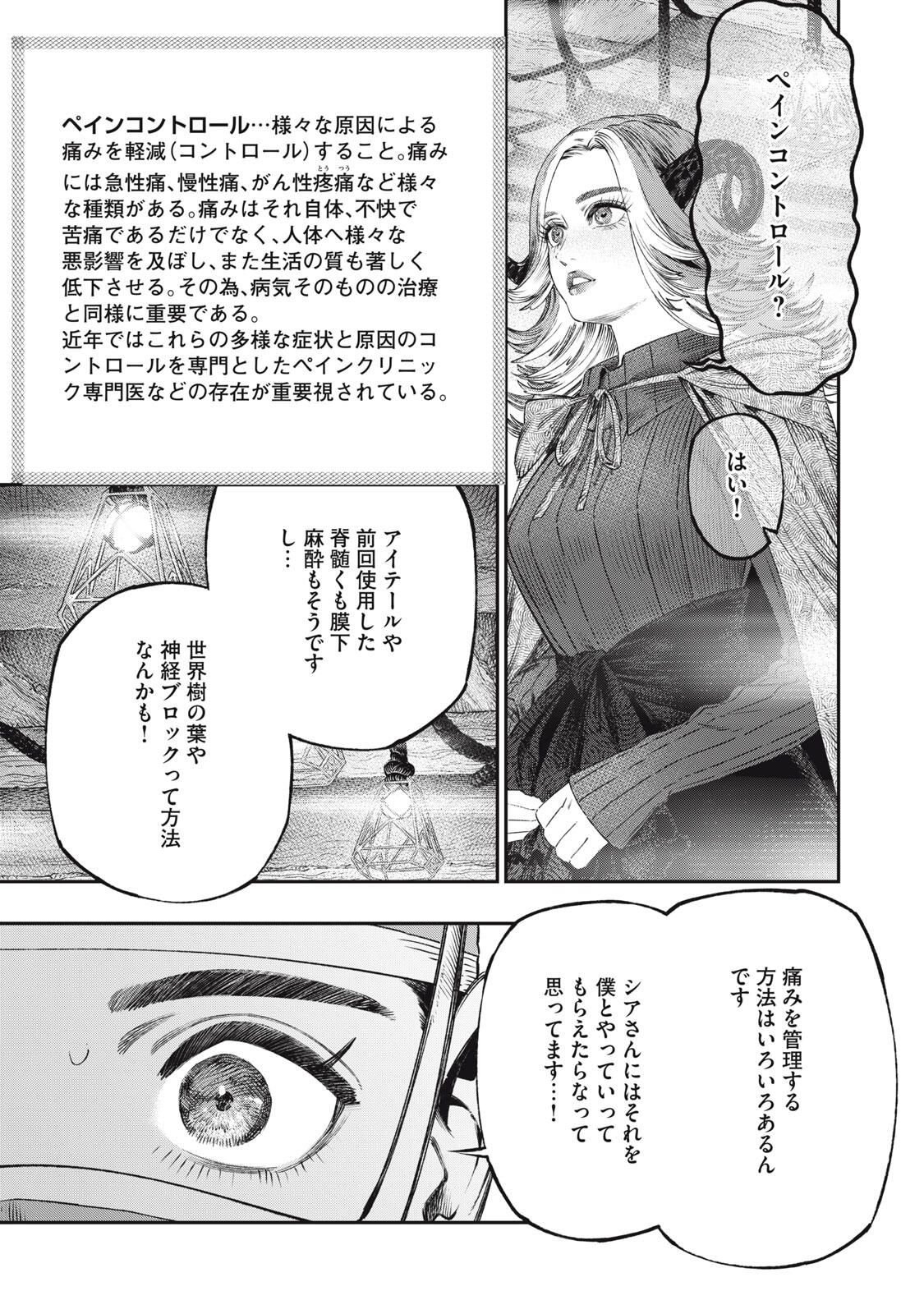 KOUDO NI HATTATSU SHITA IGAKU WA MAHOU TO KUBETSU GA TSUKANAI Chapter 33.1 page 17 - nihonkuni.com