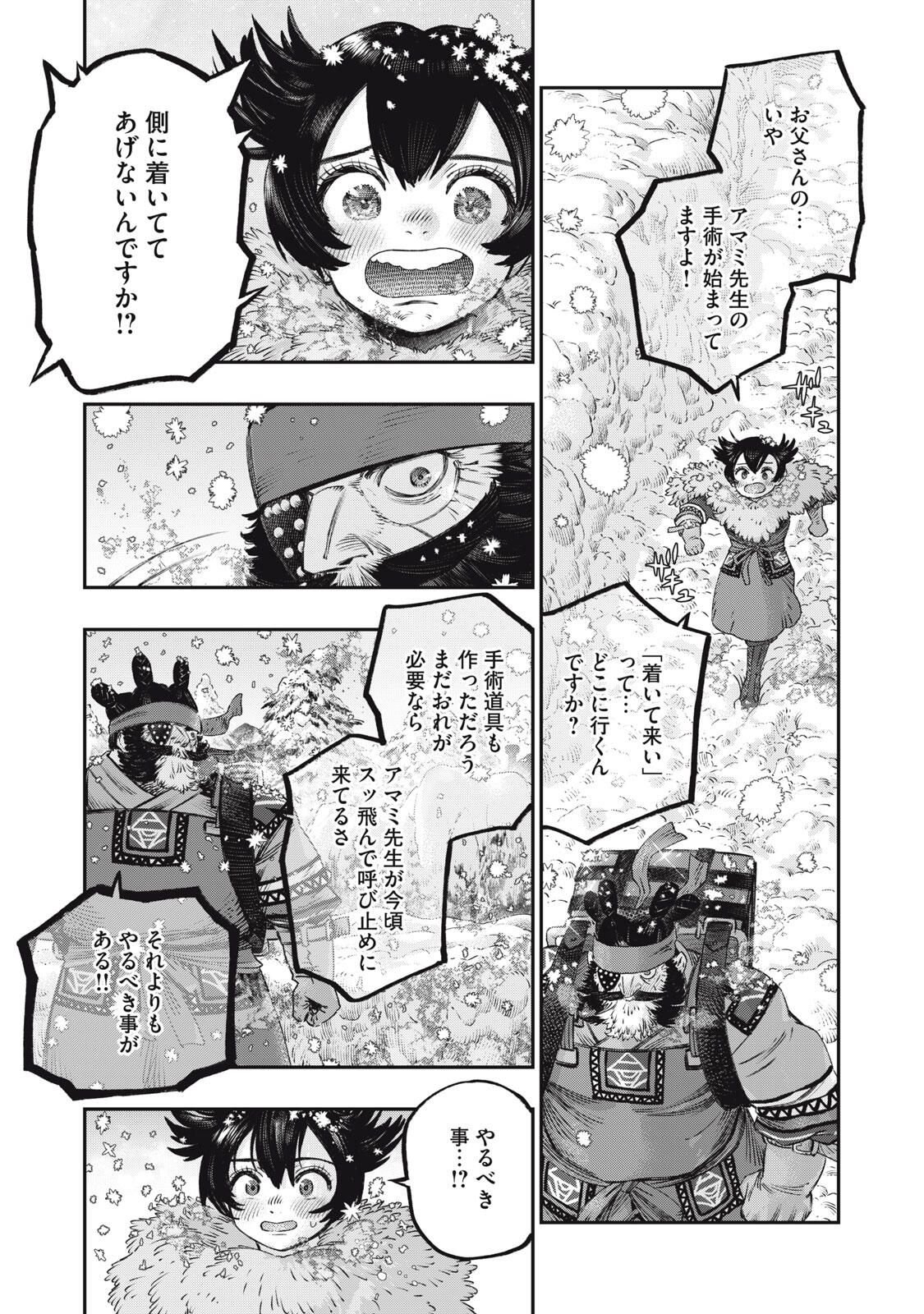 KOUDO NI HATTATSU SHITA IGAKU WA MAHOU TO KUBETSU GA TSUKANAI Chapter 33.1 page 23 - nihonkuni.com