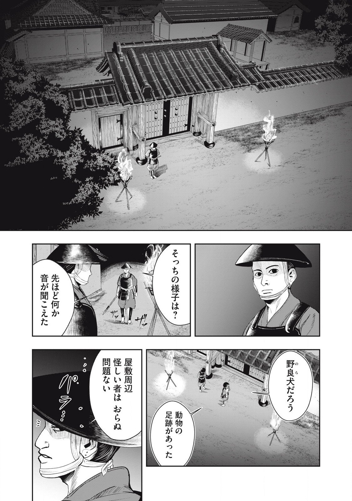 Read ASASHIN KURĪDO SHADŌZU IGA NO MONOGATARI Chapter 13 [High Quality / Full] - Page 1 - nicomanga.net