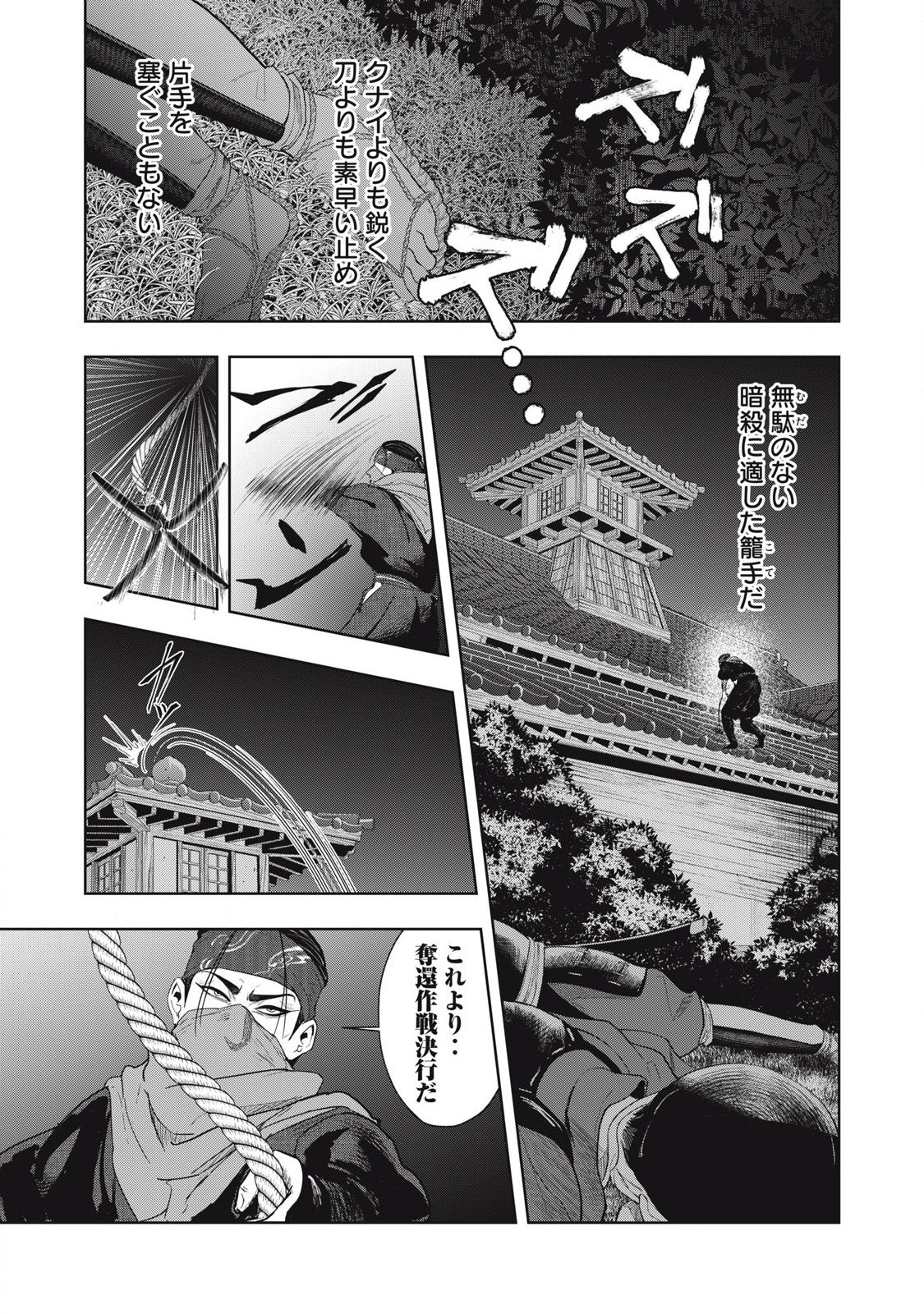 Read ASASHIN KURĪDO SHADŌZU IGA NO MONOGATARI Chapter 13 [High Quality / Full] - Page 4 - nicomanga.net