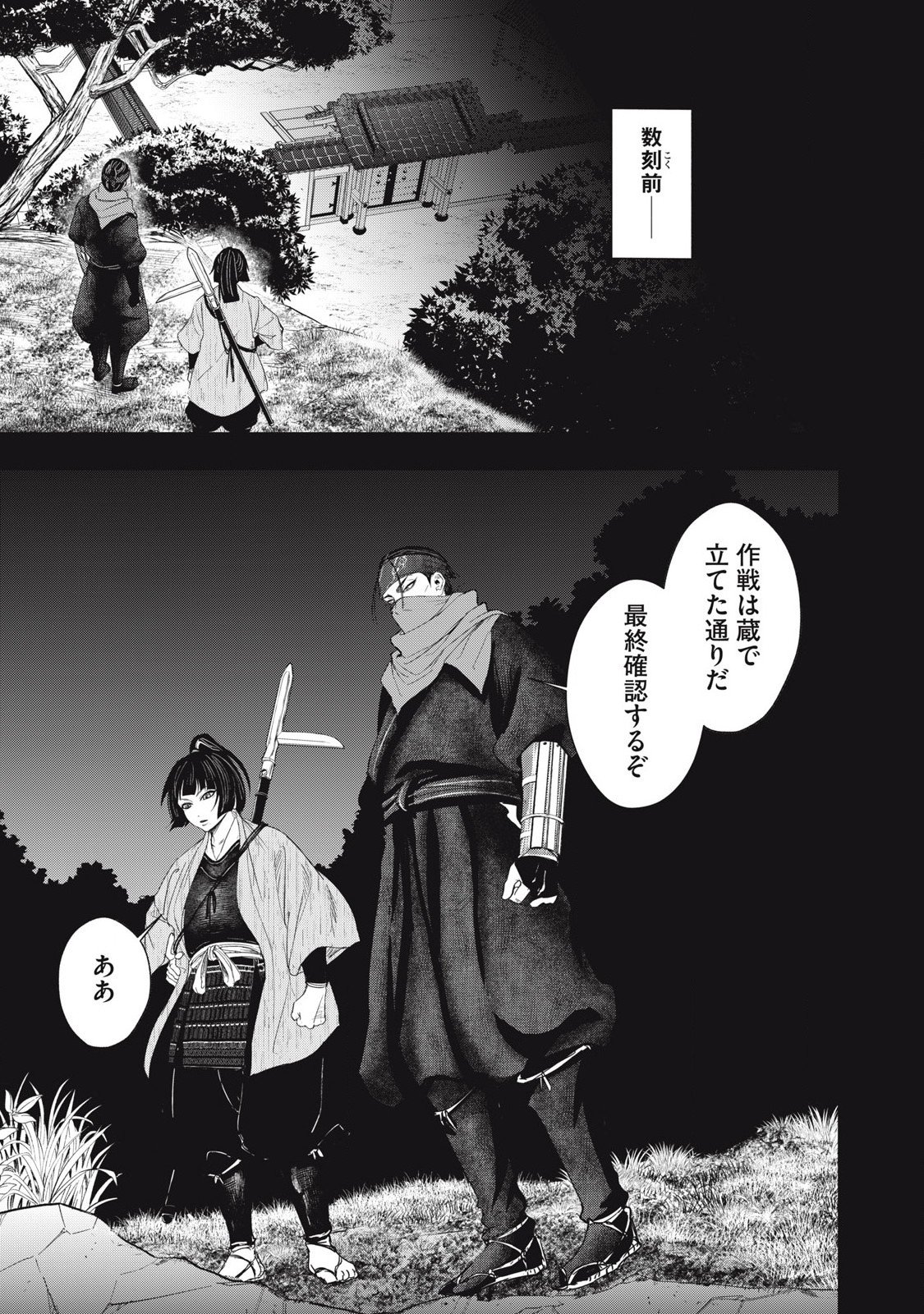 Read ASASHIN KURĪDO SHADŌZU IGA NO MONOGATARI Chapter 13 [High Quality / Full] - Page 5 - nicomanga.net