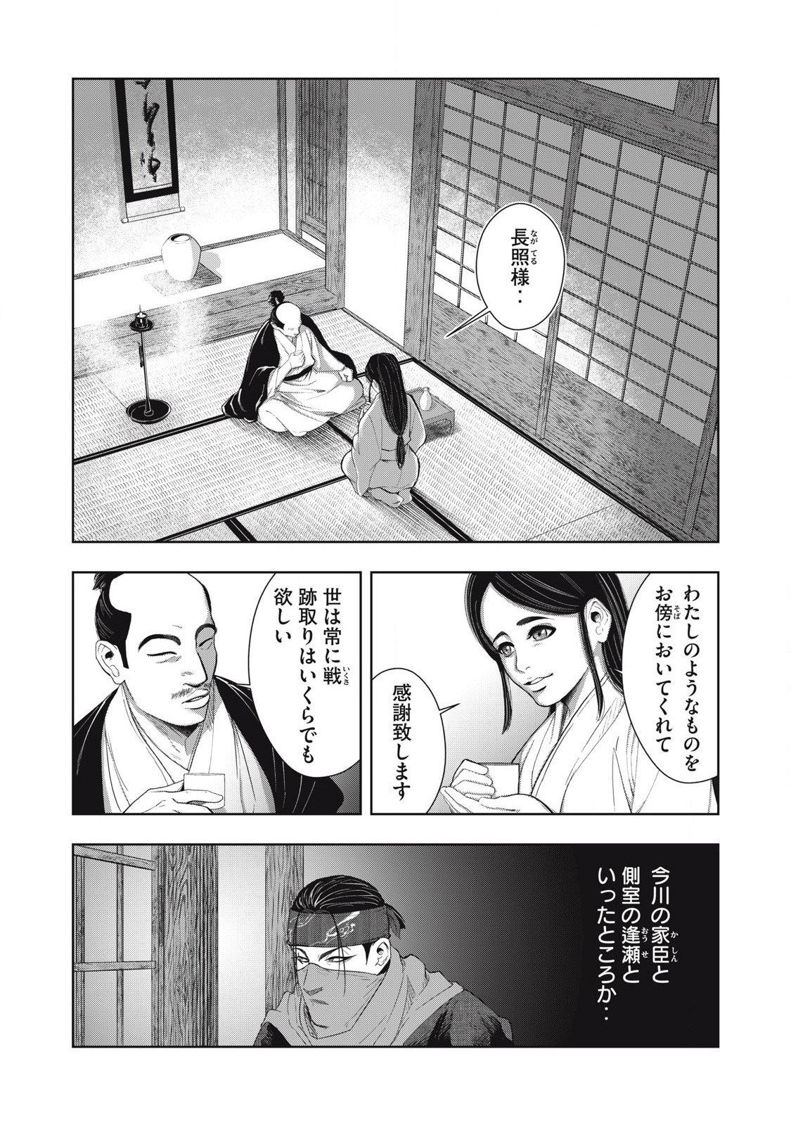 Read ASASHIN KURĪDO SHADŌZU IGA NO MONOGATARI Chapter 13 [High Quality / Full] - Page 12 - nicomanga.net