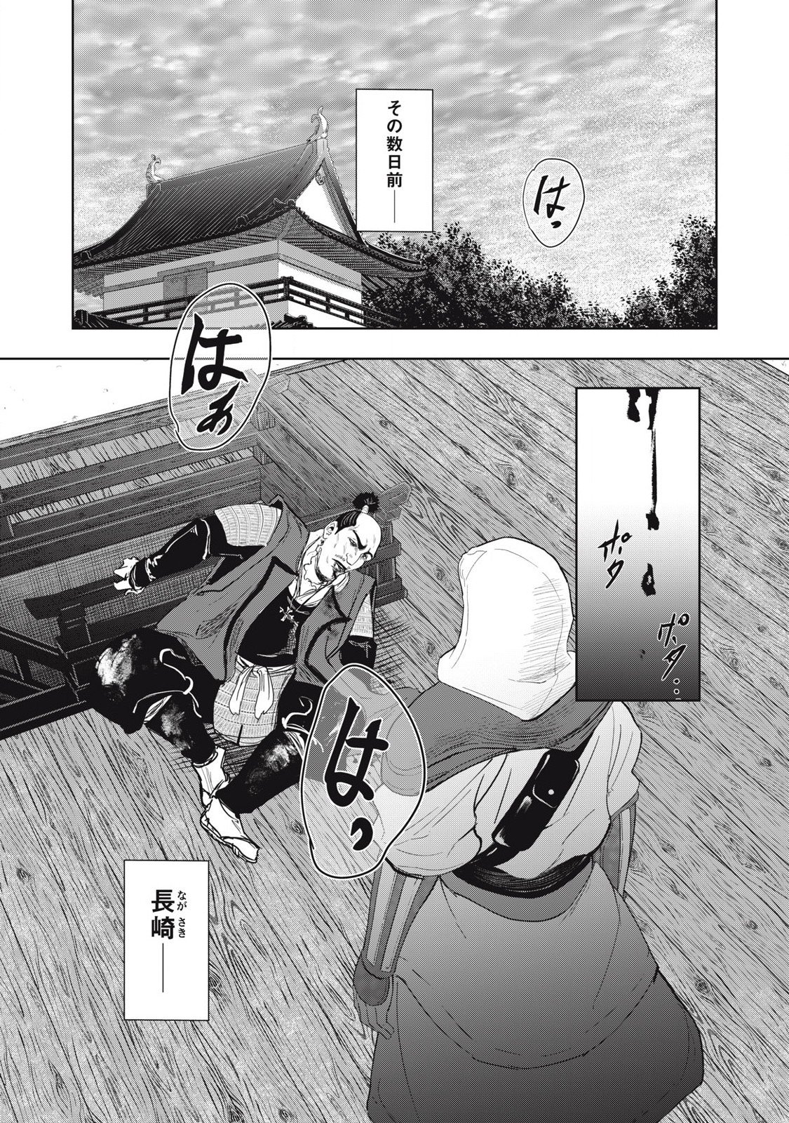 Read ASASHIN KURĪDO SHADŌZU IGA NO MONOGATARI Chapter 13 [High Quality / Full] - Page 16 - nicomanga.net