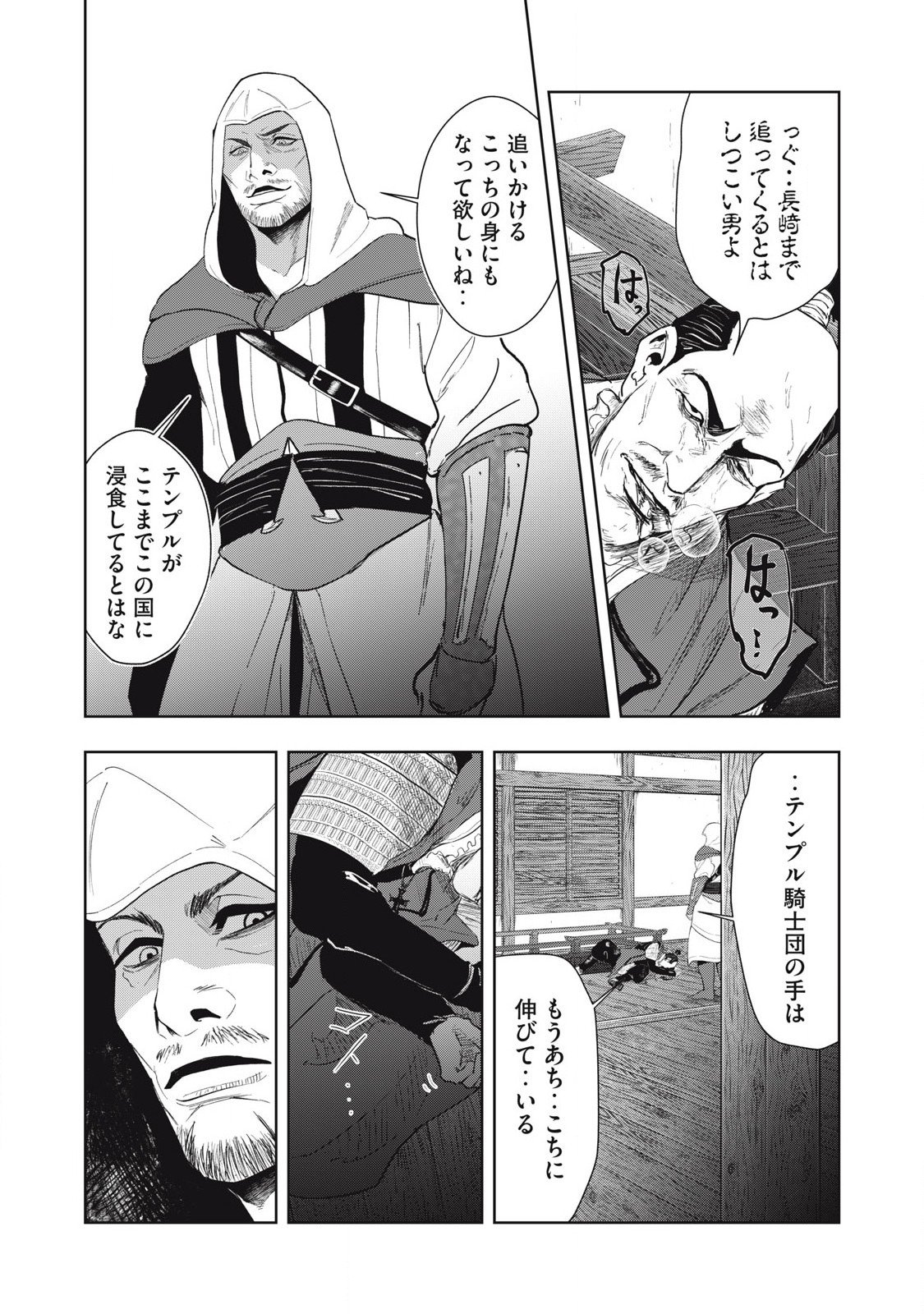 Read ASASHIN KURĪDO SHADŌZU IGA NO MONOGATARI Chapter 13 [High Quality / Full] - Page 17 - nicomanga.net