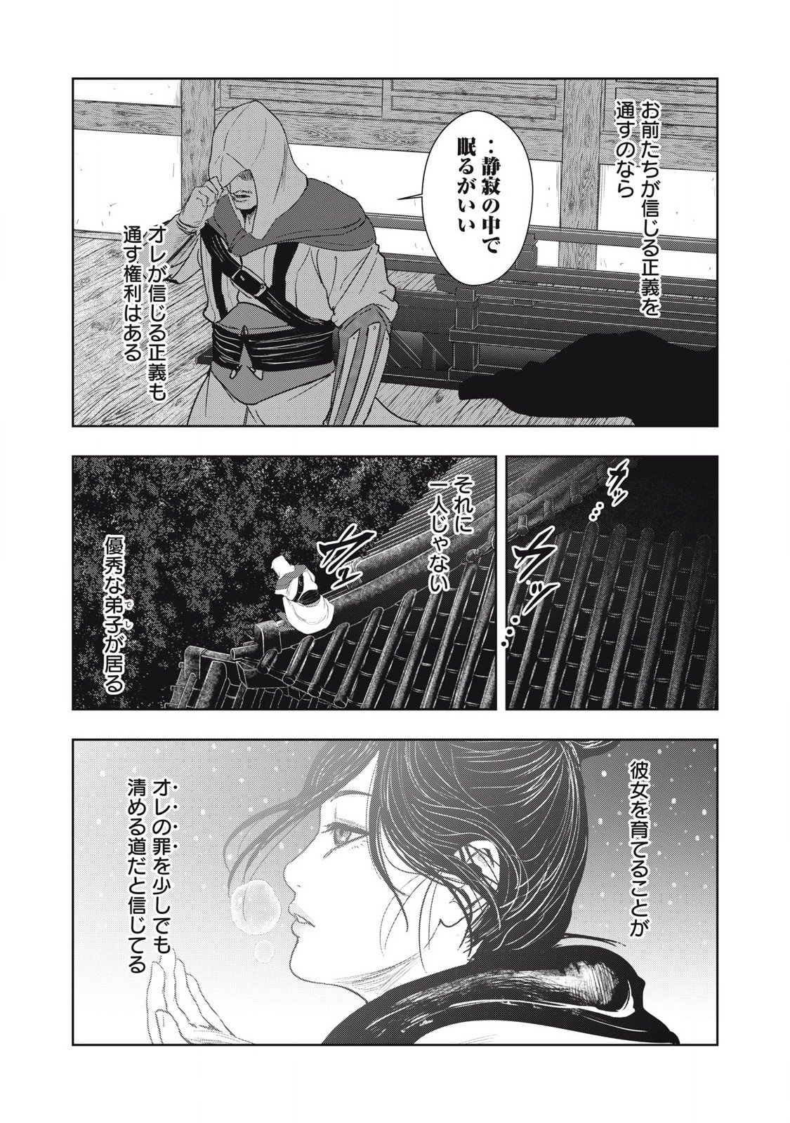 Read ASASHIN KURĪDO SHADŌZU IGA NO MONOGATARI Chapter 13 [High Quality / Full] - Page 18 - nicomanga.net
