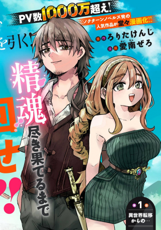 ISEKAI TENI SHITA ORE WA, H NO TABI NI GACHA WO HIKU! ~MOTTE KURE, ORE NO SEIRYOKU!~ RAW