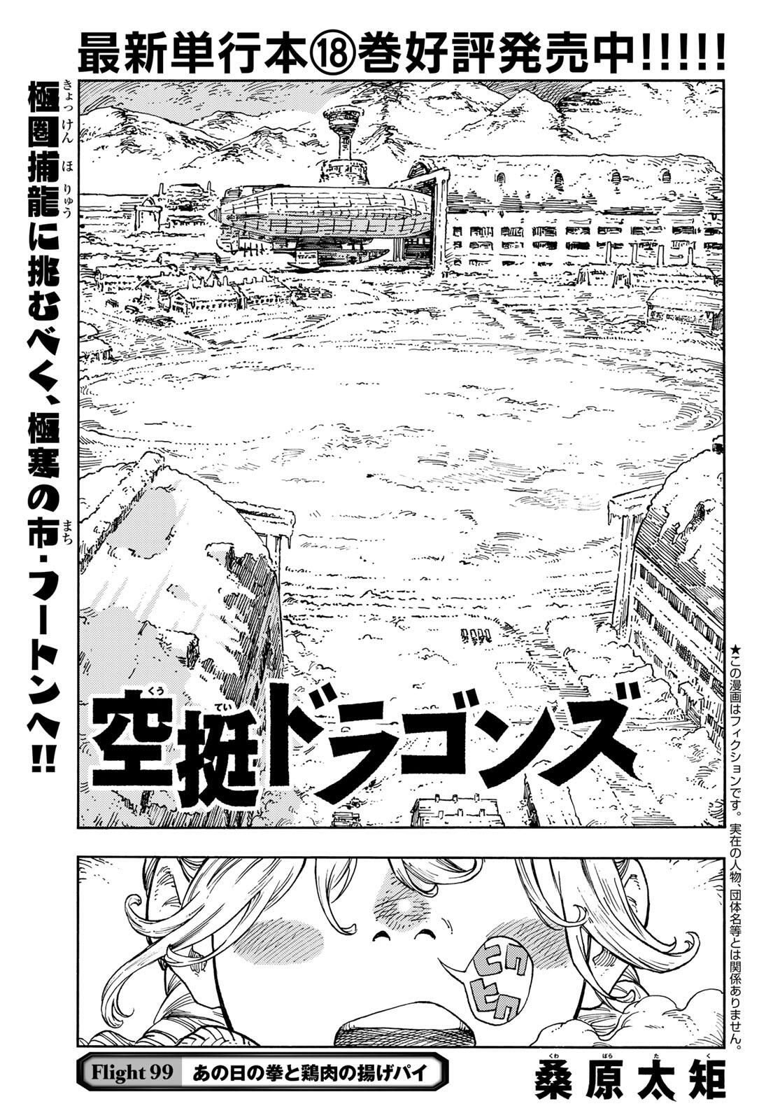 KUUTEI DRAGONS - RAW Chapter 99 page 1 - nihonkuni.com
