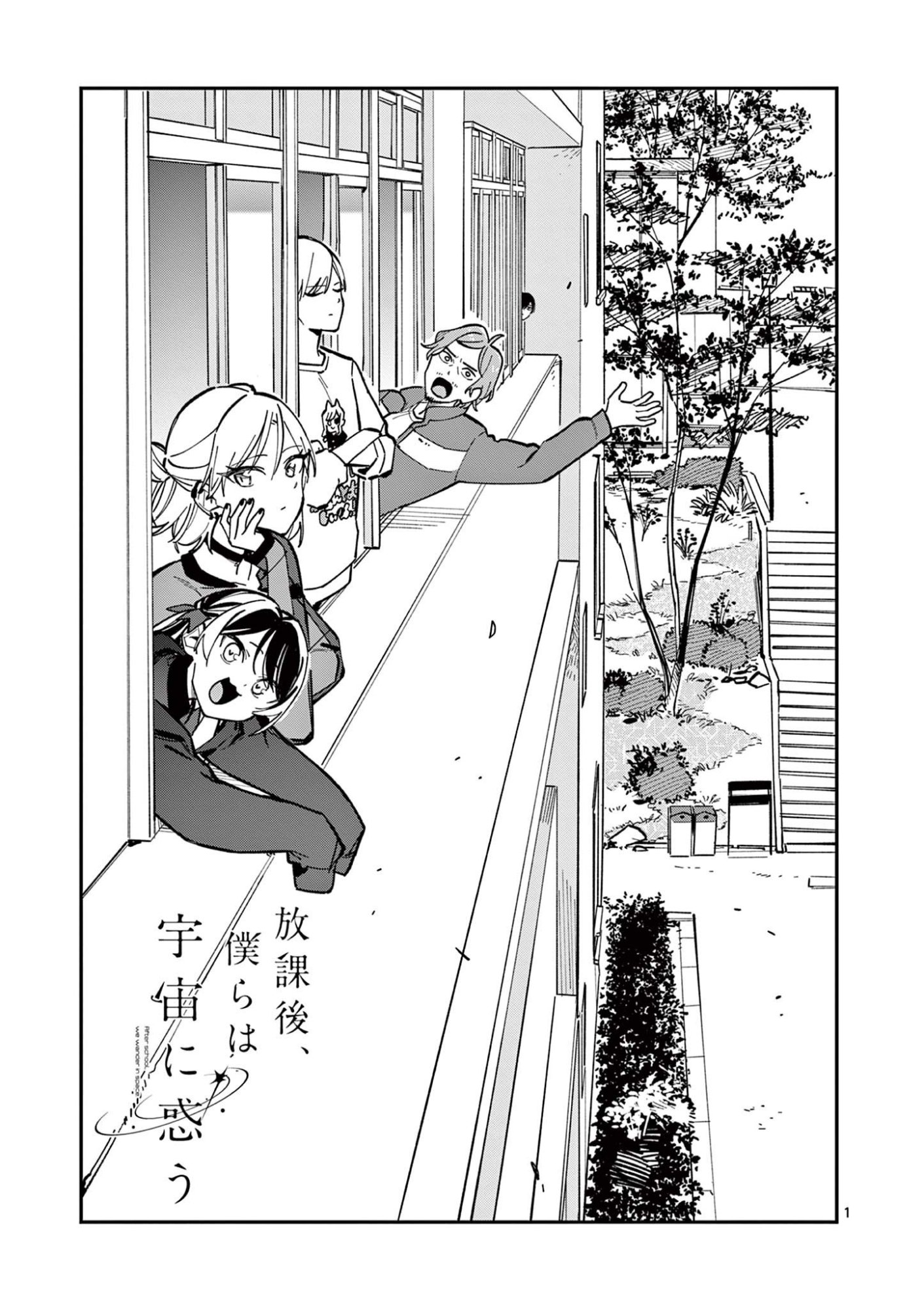 Read HOUKAGO, BOKURA WA UCHUU NI MADOU Chapter 26 [High Quality / Full] - Page 1 - nicomanga.net