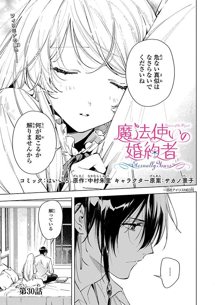 Read MAHOUTSUKAI NO KONYAKUSHA - ETERNALLY YOURS Chapter 30.1 [High Quality / Full] - Page 1 - nicomanga.net
