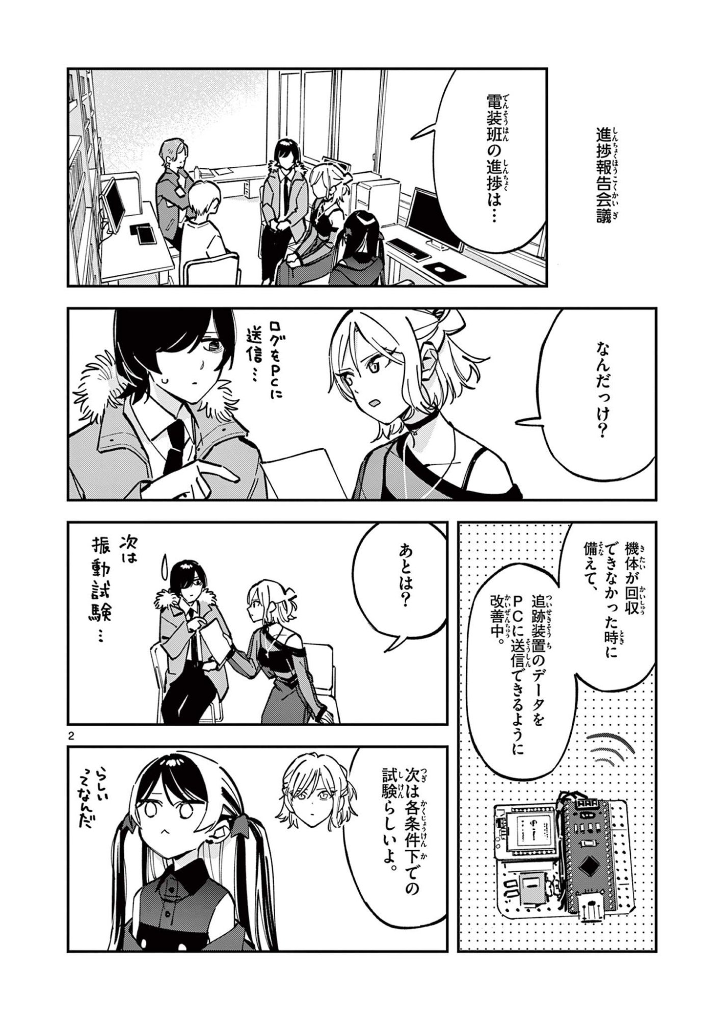 Read HOUKAGO, BOKURA WA UCHUU NI MADOU Chapter 26 [High Quality / Full] - Page 2 - nicomanga.net
