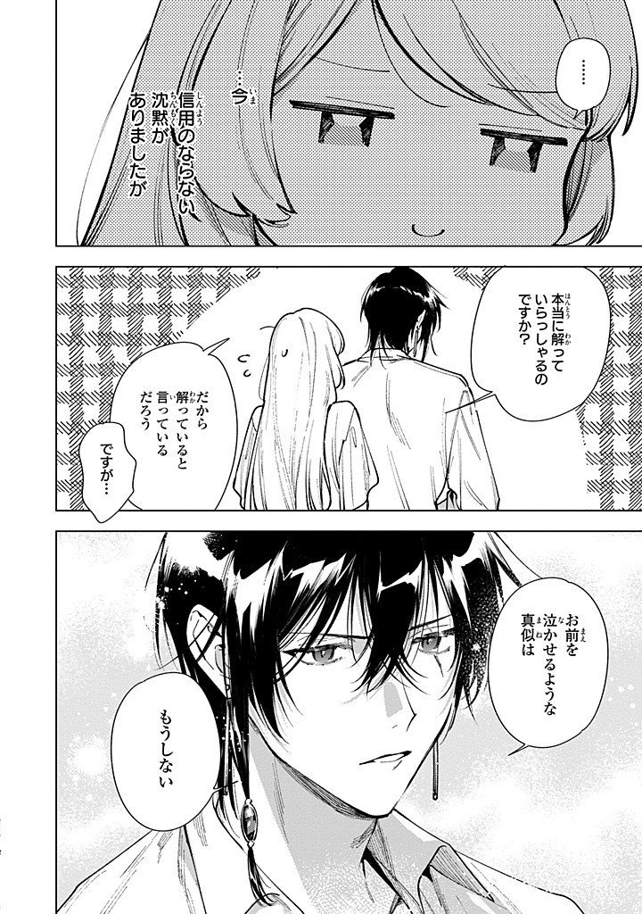 Read MAHOUTSUKAI NO KONYAKUSHA - ETERNALLY YOURS Chapter 30.1 [High Quality / Full] - Page 2 - nicomanga.net