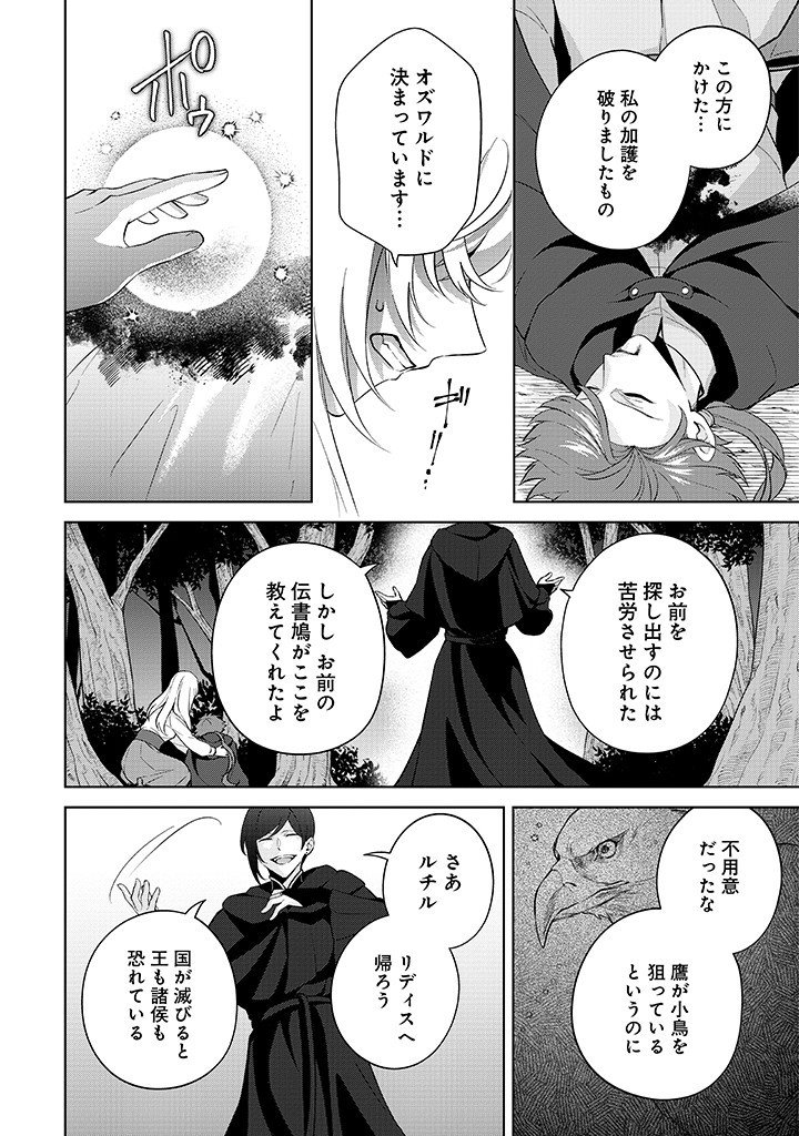 SEISHIN SEIJO: KONYAKU HAKISARETA TSUIHOU SEIJO DESU GA, OOKAMI OUJI NO NOROI WO TOITE DEKIAISARETEMASU - IMASARA KUNI NI MODORETTE IWARETE MO OSOI DESU! Chap 22 - Pic 2
