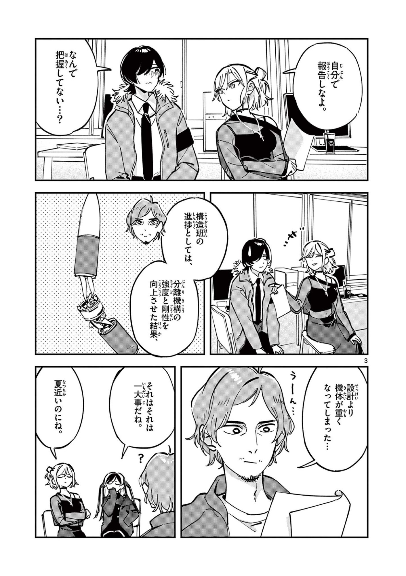 Read HOUKAGO, BOKURA WA UCHUU NI MADOU Chapter 26 [High Quality / Full] - Page 3 - nicomanga.net
