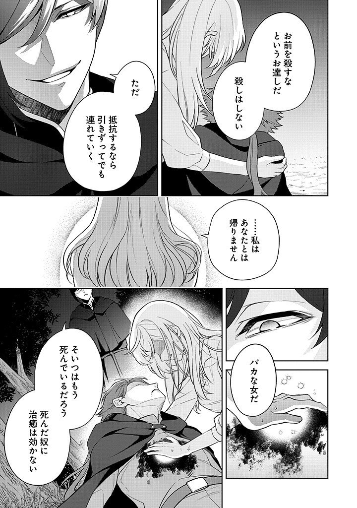 SEISHIN SEIJO: KONYAKU HAKISARETA TSUIHOU SEIJO DESU GA, OOKAMI OUJI NO NOROI WO TOITE DEKIAISARETEMASU - IMASARA KUNI NI MODORETTE IWARETE MO OSOI DESU! Chap 22 - Pic 3
