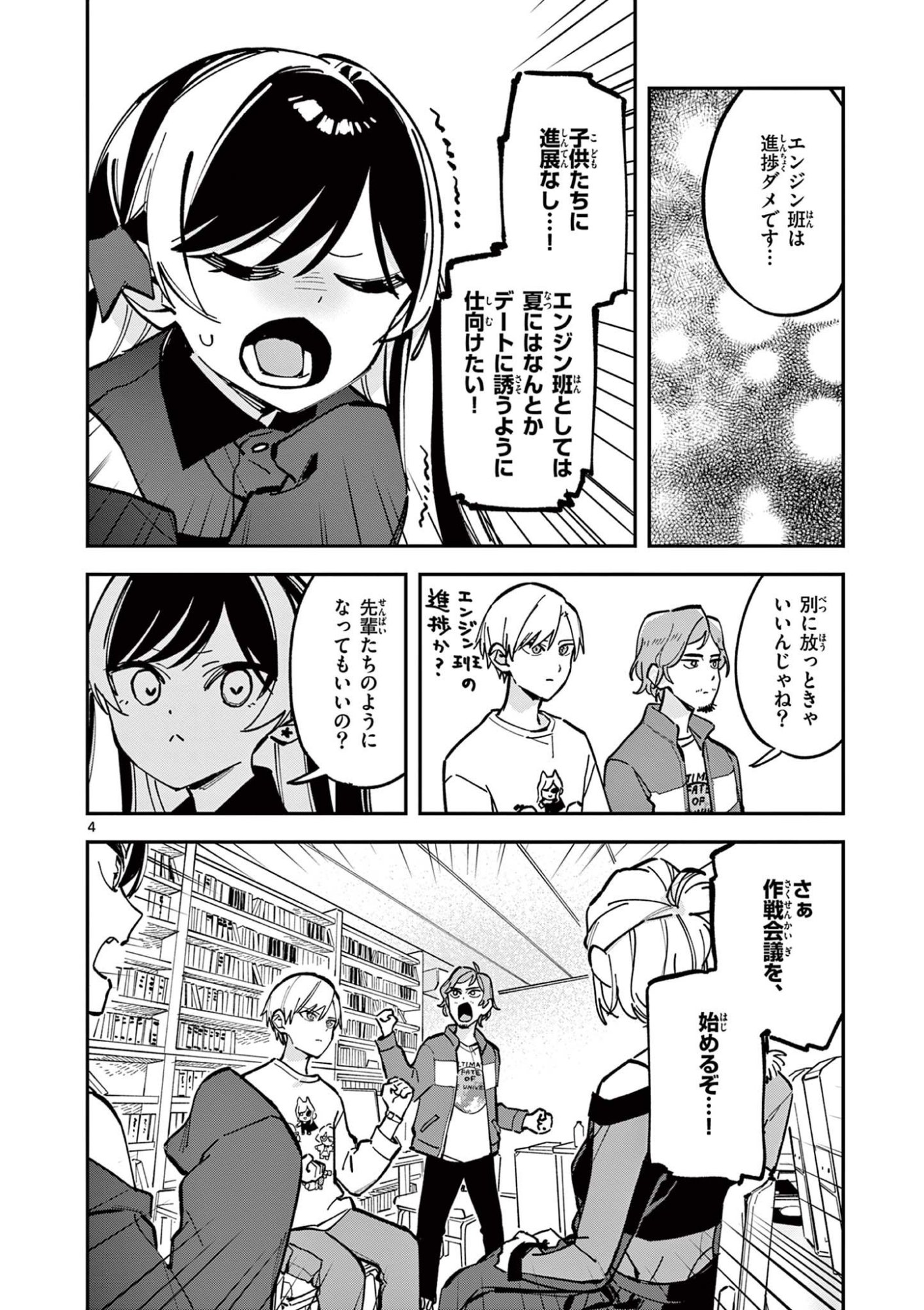 Read HOUKAGO, BOKURA WA UCHUU NI MADOU Chapter 26 [High Quality / Full] - Page 4 - nicomanga.net