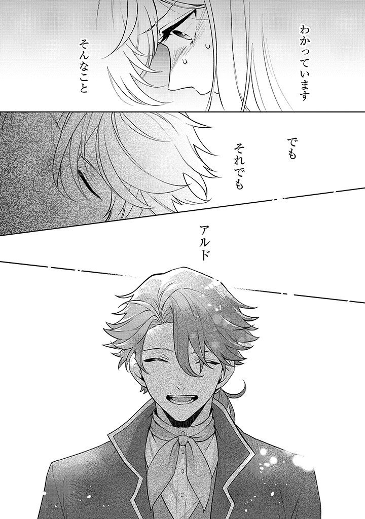 SEISHIN SEIJO: KONYAKU HAKISARETA TSUIHOU SEIJO DESU GA, OOKAMI OUJI NO NOROI WO TOITE DEKIAISARETEMASU - IMASARA KUNI NI MODORETTE IWARETE MO OSOI DESU! Chap 22 - Pic 4