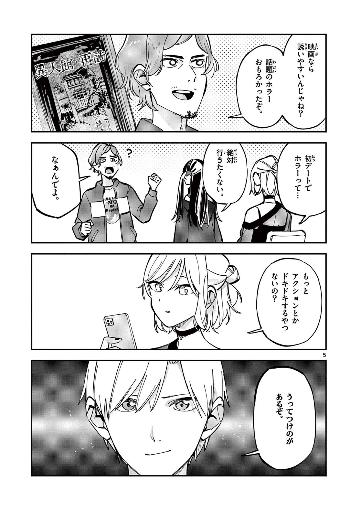 Read HOUKAGO, BOKURA WA UCHUU NI MADOU Chapter 26 [High Quality / Full] - Page 5 - nicomanga.net