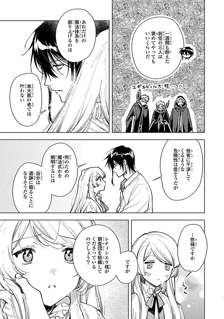 Read MAHOUTSUKAI NO KONYAKUSHA - ETERNALLY YOURS Chapter 30.1 [High Quality / Full] - Page 5 - nicomanga.net