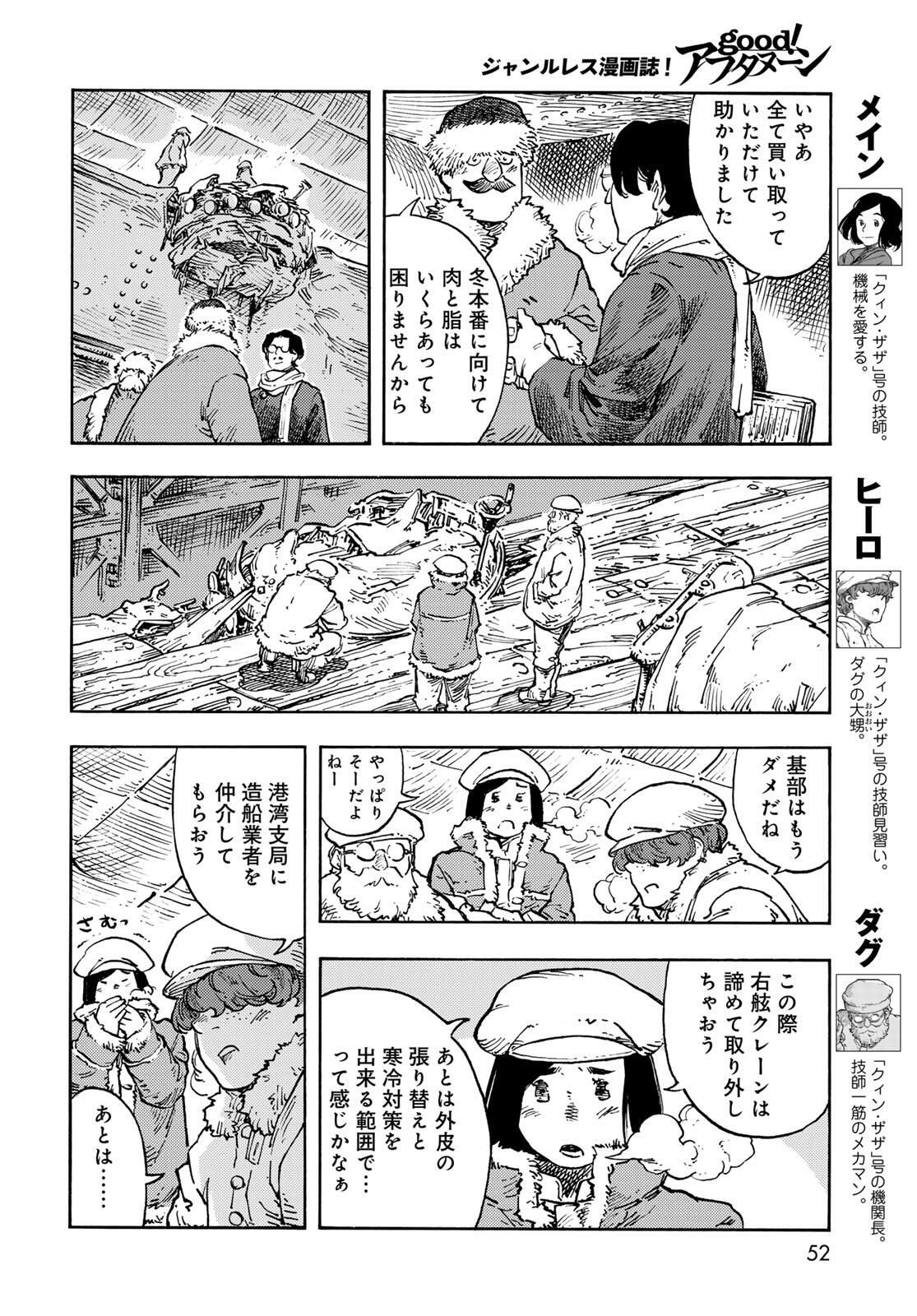KUUTEI DRAGONS - RAW Chapter 99 page 6 - nihonkuni.com