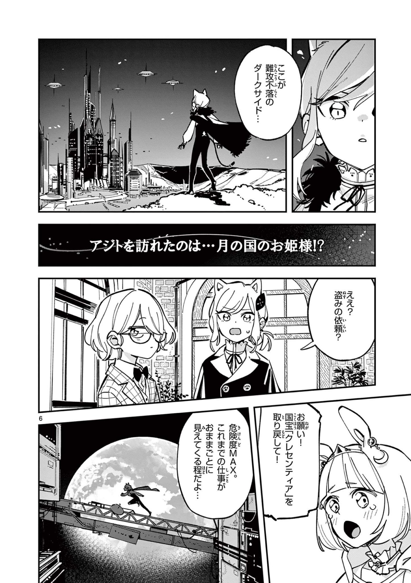 Read HOUKAGO, BOKURA WA UCHUU NI MADOU Chapter 26 [High Quality / Full] - Page 6 - nicomanga.net
