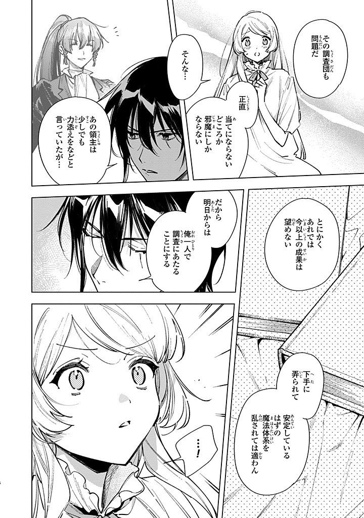 Read MAHOUTSUKAI NO KONYAKUSHA - ETERNALLY YOURS Chapter 30.1 [High Quality / Full] - Page 6 - nicomanga.net